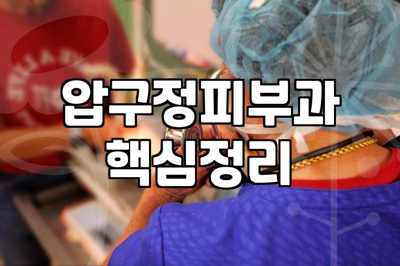 압구정/청담 보톡스, 울쎄라 시술 경험담과 알아두면 좋은 점들