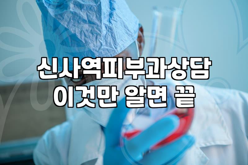 신사역 근처에서 상담만 세 군데 돌고 지쳐버린 날