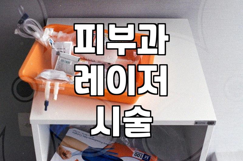 갑자기 올라온 빨간 반점 때문에 피부과만 세 군데를 다녔다
