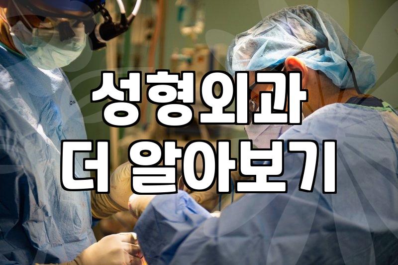 내 코, 정말 이대로 괜찮을까? 30대 남자의 현실적인 코교정 고민