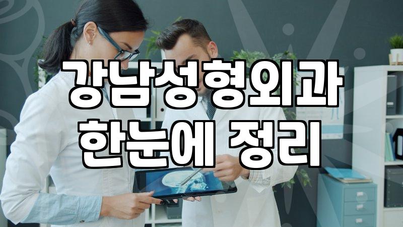 코성형, 정말 하면 달라질까? 30대 현실주의자가 본 경험과 고민