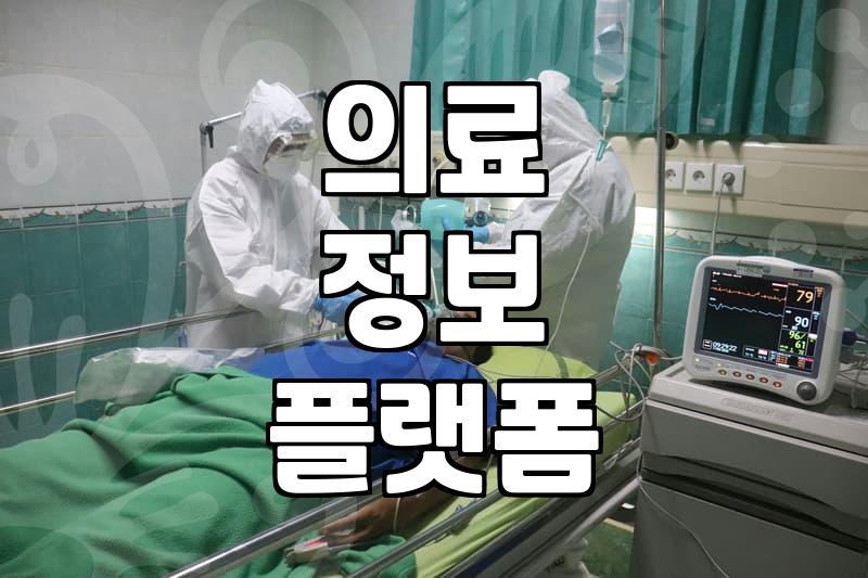 성형정보 확인 시 수술 후 회복 기간과 부작용 확률