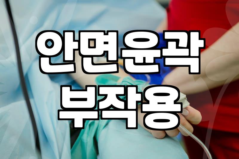 윤곽 수술하고 3년, 다시 거울을 보게 된 이유