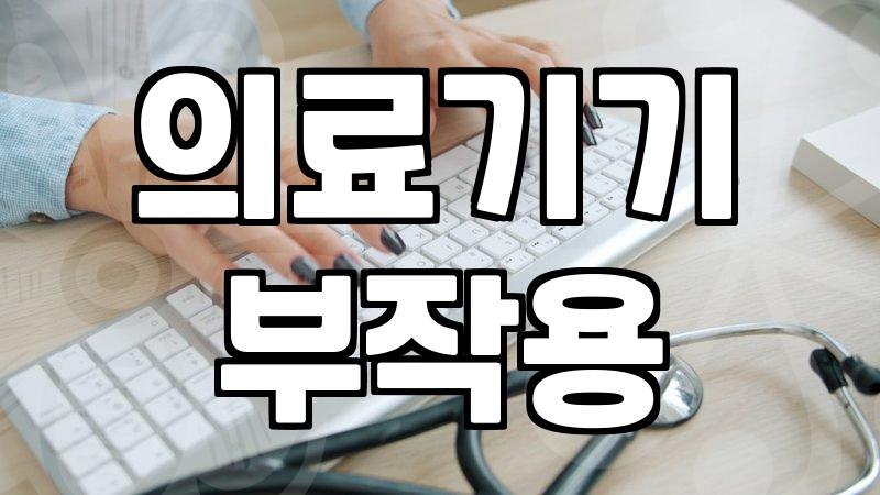 성형정보 확인할 때 놓치기 쉬운 실제 비용과 회복 기간