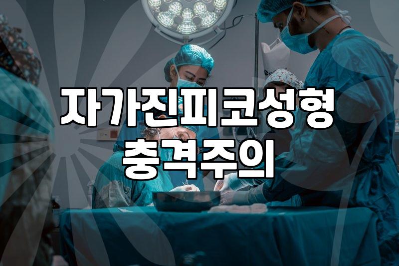50대 이후에 코성형을 고민할 때 꼭 알아두어야 할 현실적인 부분들