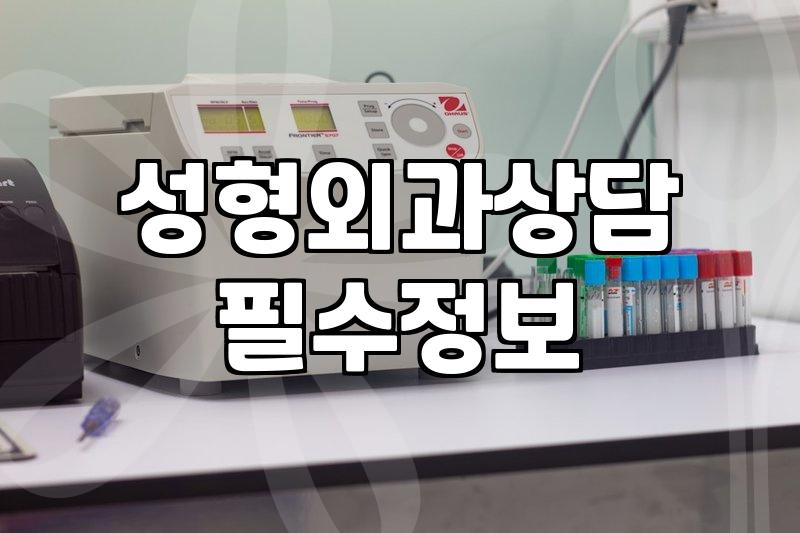 치유성형외과 상담 시 고려해야 할 실제 비용과 수술 과정