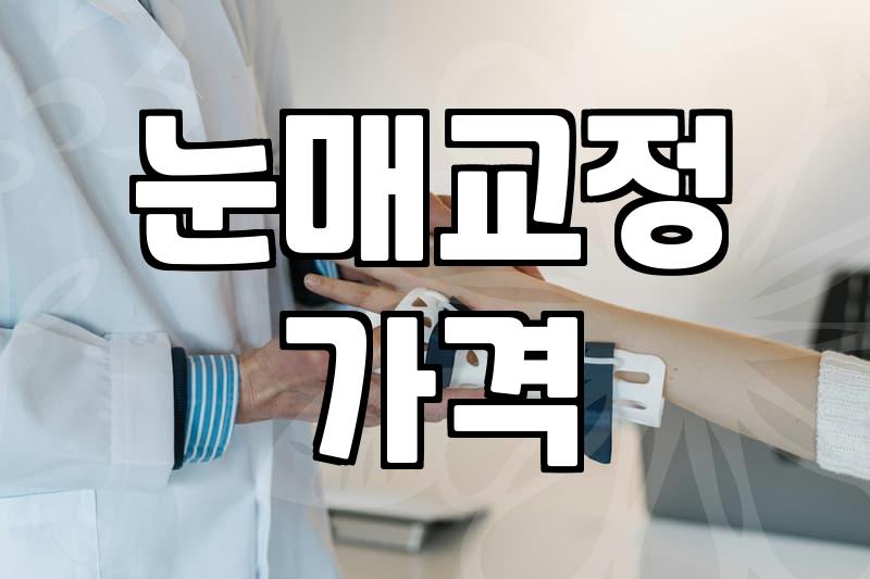졸린 눈 때문에 반차까지 쓰고 상담 다녀온 이야기
