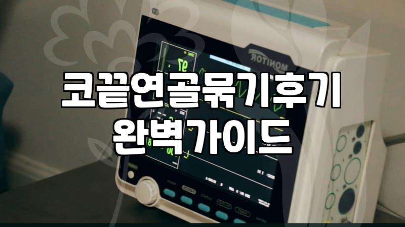 압구정성형외과 선택 시 반드시 확인해야 할 실제 비용과 조건