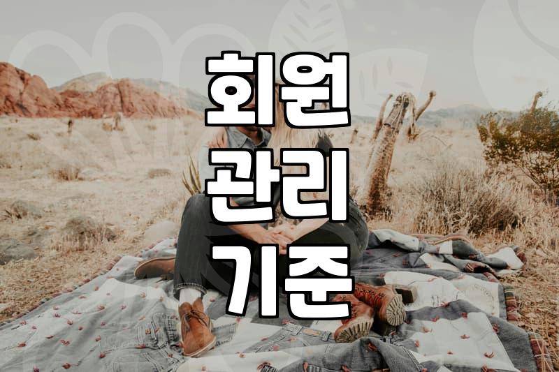 결혼정보회사 등급표, 실체와 활용법은?
