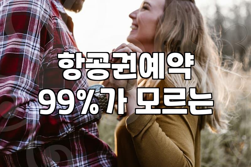 실패 없는 신혼여행 예산과 일정을 짜는 현실적인 전략