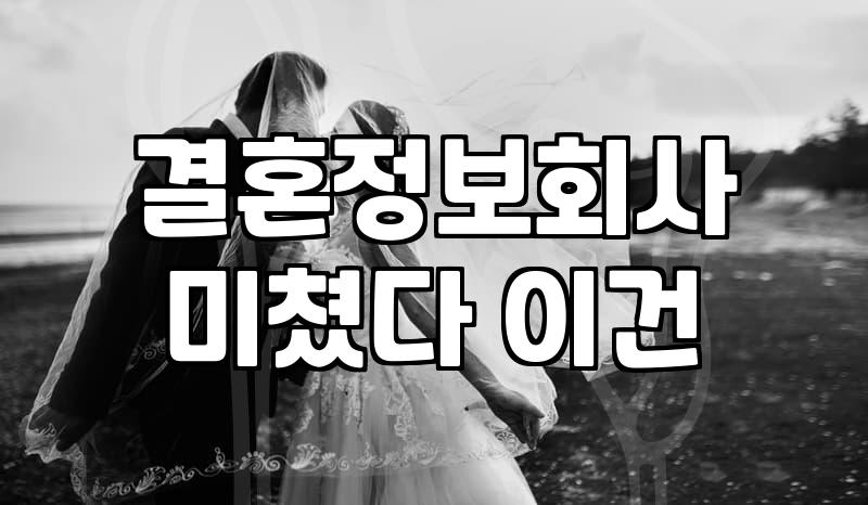 결혼 압박 벗어나는 미혼여성들의 현실적인 선택