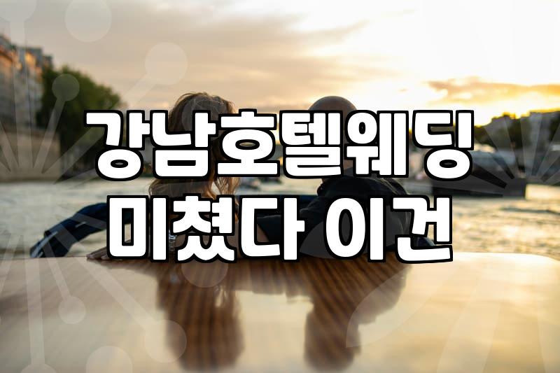 엘리에나 호텔 구경 갔다가 주차장에서 현타 온 이야기