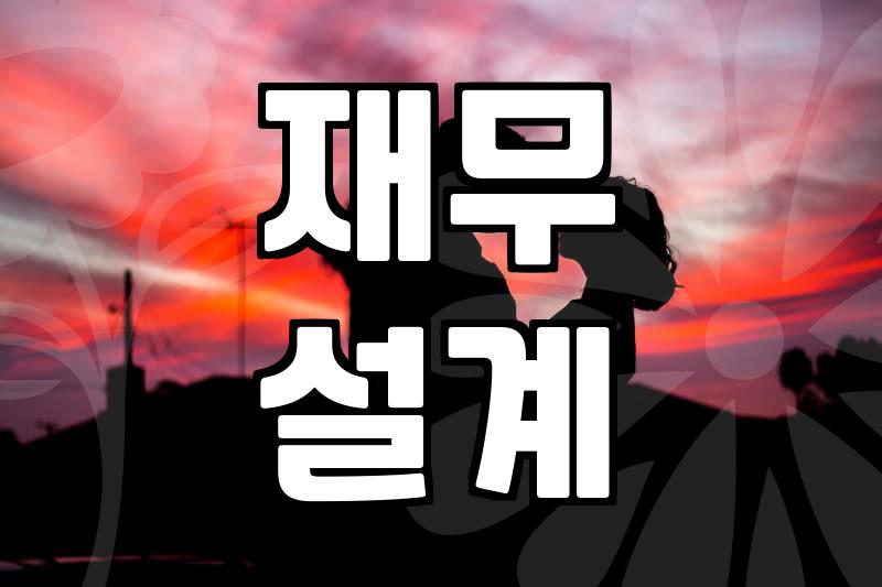 현실적인 평균결혼비용 산출과 예산 배분 전략