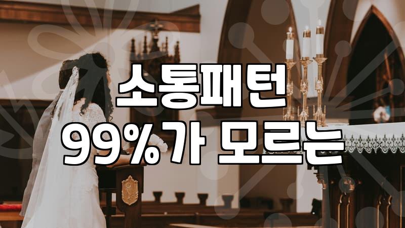 연애컨설팅 받아야 할지 고민될 때 체크리스트