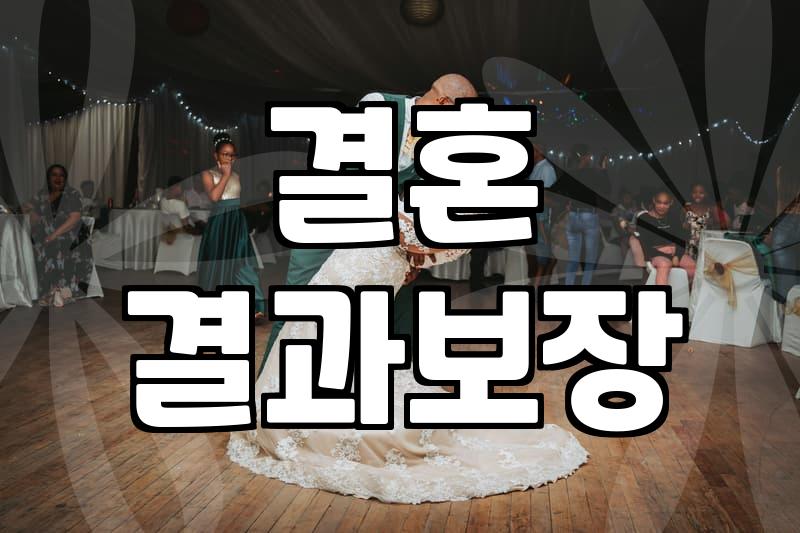 가연후기 분석으로 살펴보는 결정사 선택 기준과 현실적인 조언
