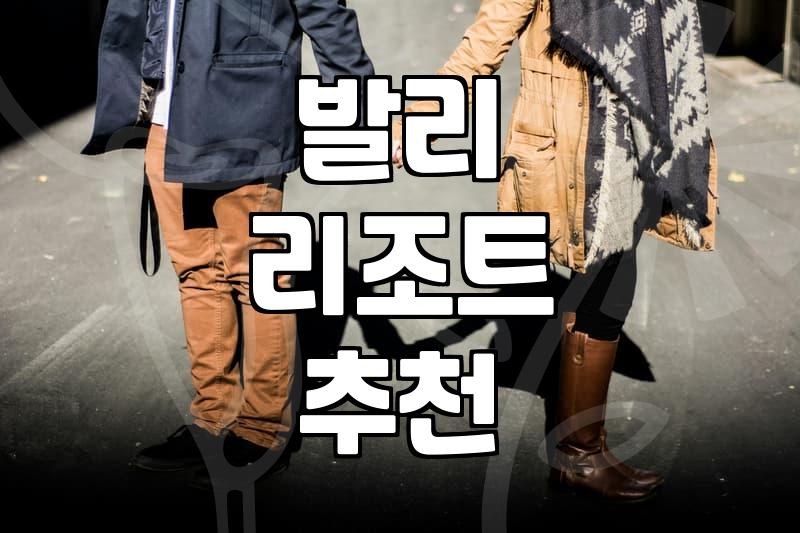 발리 누사두아 물리아 리조트, ‘돈값’ 할까? 경험자가 말하는 솔직 후기