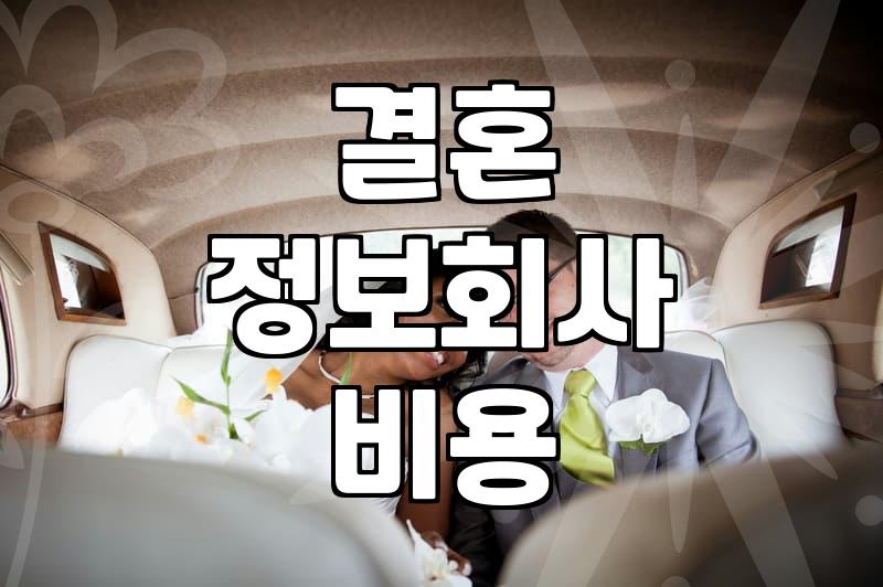 결혼 준비하며 마주하게 되는 현실적인 고민들
