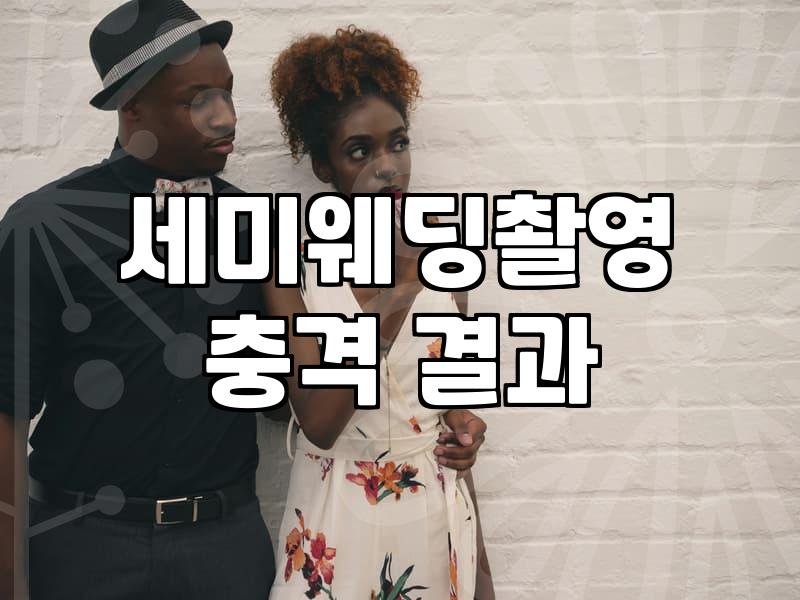 스튜디오웨딩촬영 비용과 업체 선정 시 결정적인 기준