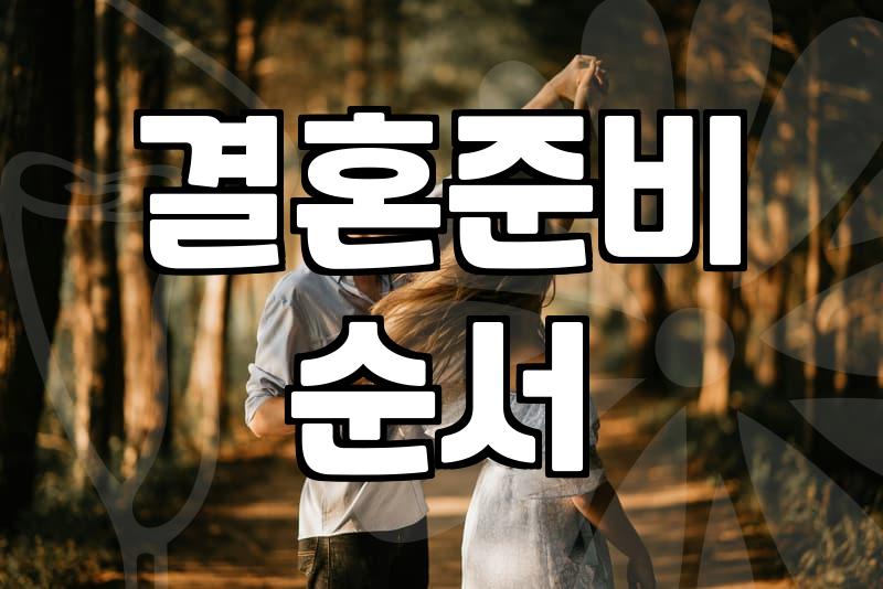 박람회에서 상담받고 오니 오히려 더 머리가 복잡해졌다