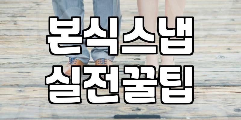 결혼스냅사진 평균 비용과 업체 선택 시 주의할 점