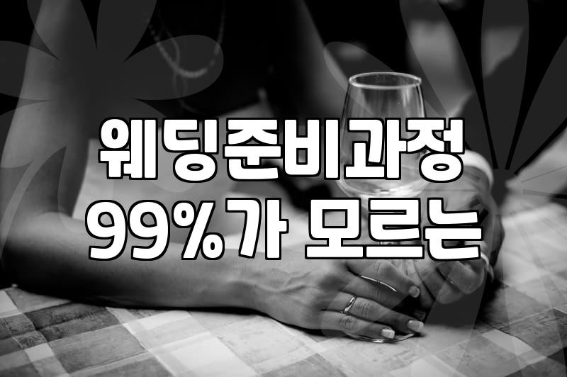 예식장 예약하고 나니 드레스 고르는 게 숙제처럼 느껴졌다