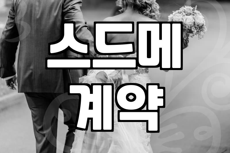 웨딩플래너비용 구성 항목과 계약 시 주의할 점