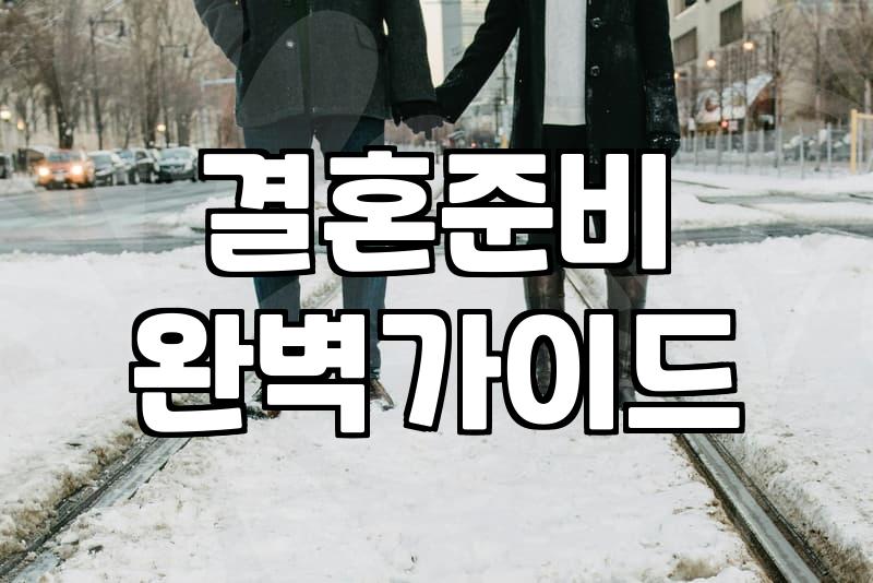 갑자기 분위기 웨딩홀 투어