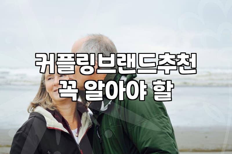 종로에서 30대 커플링 맞춘 이야기 (feat. 랩다이아)
