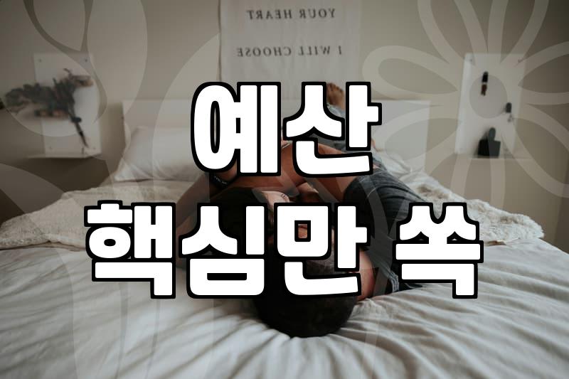 신혼여행, 혹시 놓치는 건 없을까?