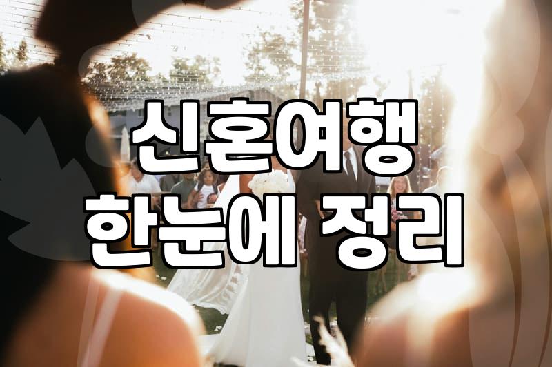 발리 더물리아리조트, 신혼여행 로망 실현 가능한 이유